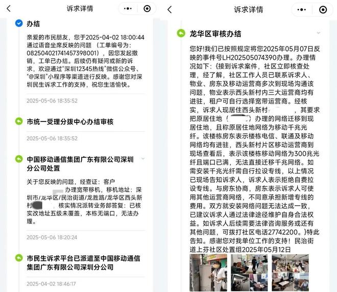 龙华一城中村无法选用便宜宽带？街道办：将搭建平台协调